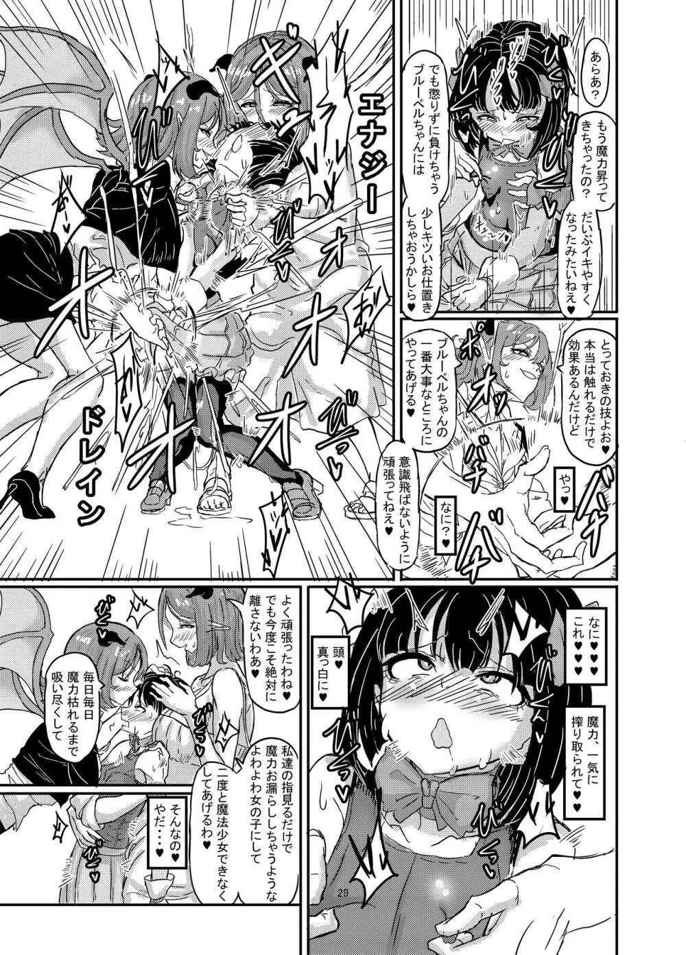 魔法少女ブルーベルvs双子淫魔 29ページ