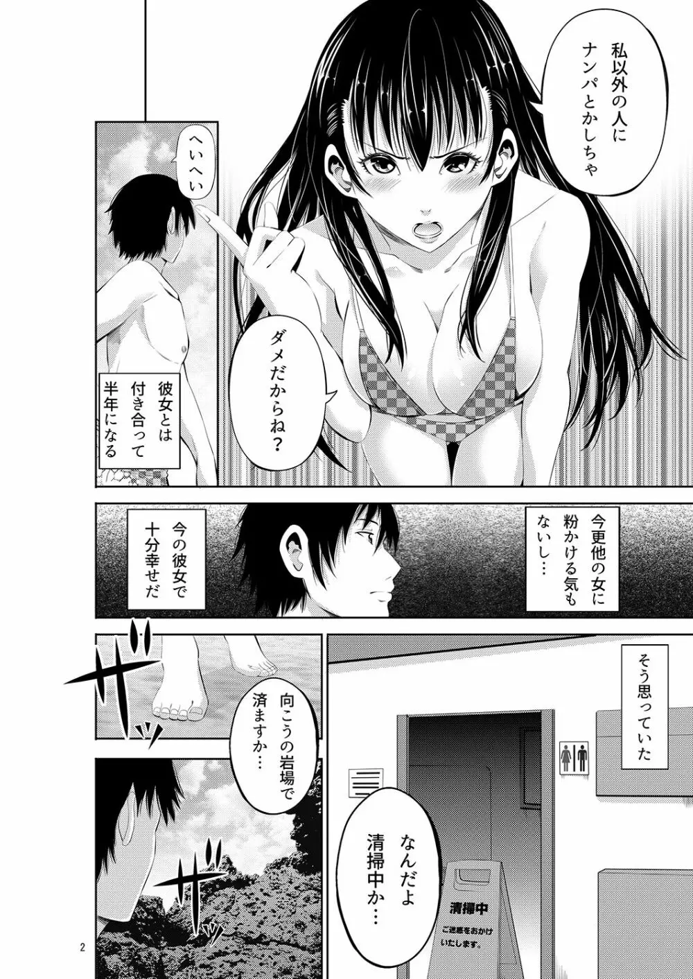 常夏リゾート 南国娘とNTRセックス 2ページ