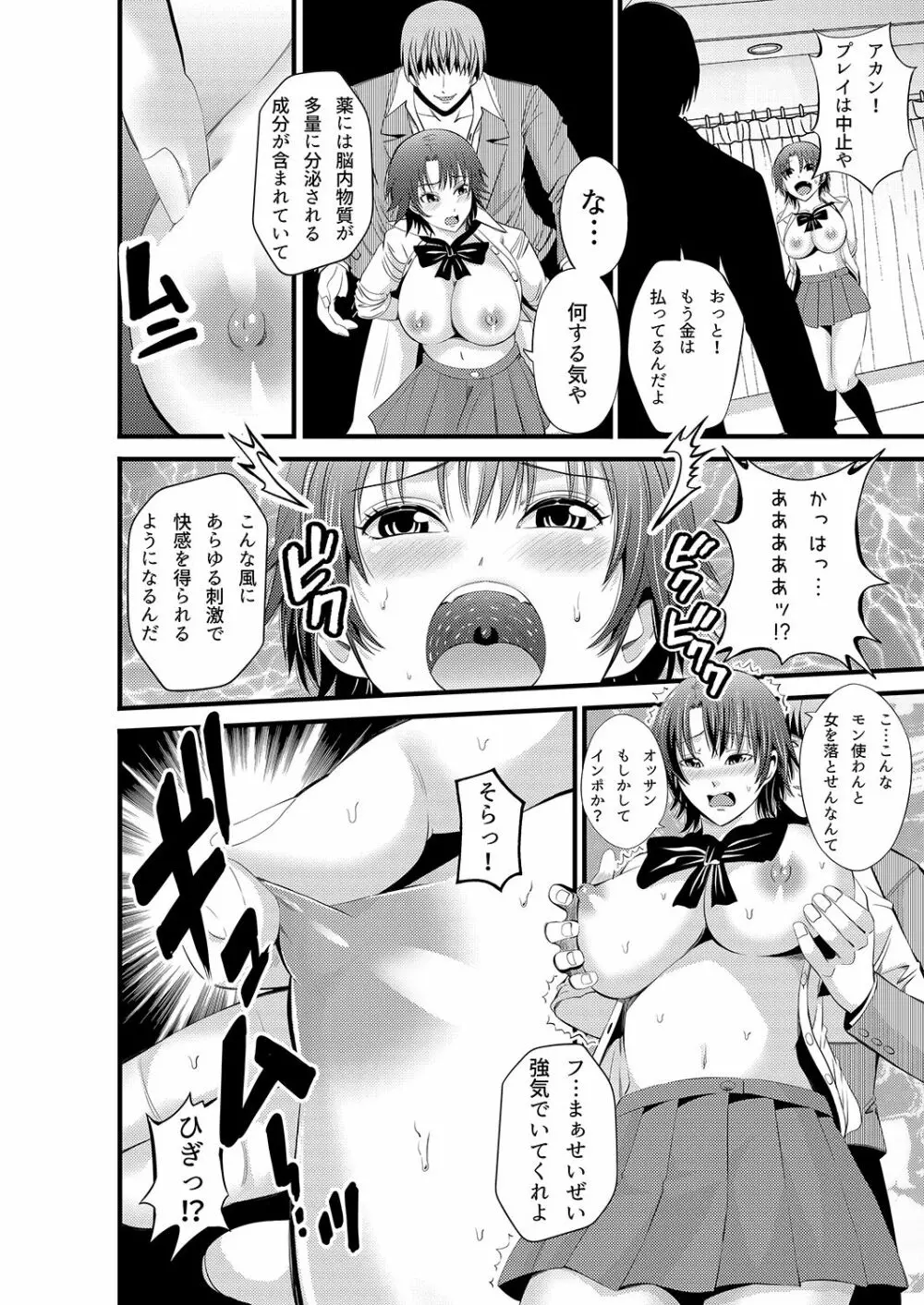 神待ち関西娘キメセク調教 13ページ