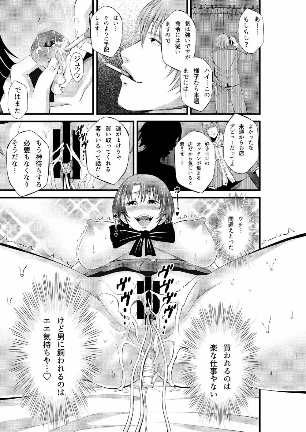 神待ち関西娘キメセク調教 24ページ