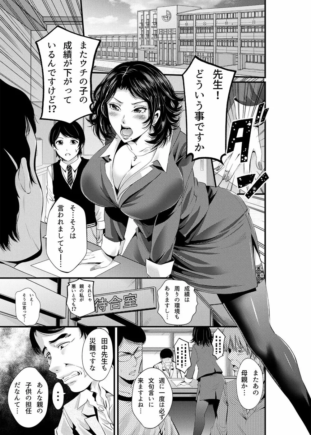 人妻寝取ラレセックスライフ 2ページ