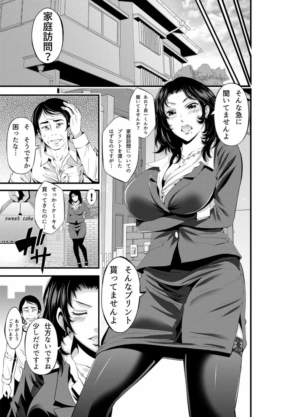 人妻寝取ラレセックスライフ 4ページ