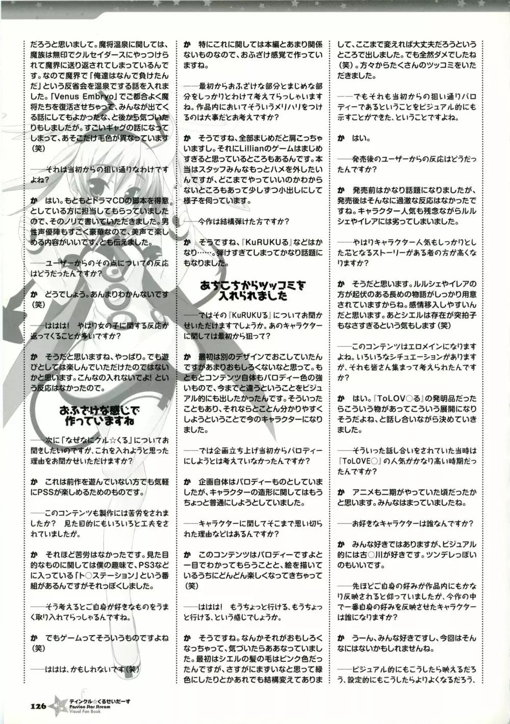 ティンクル☆くるせいだーす パッション スター ストリーム ビジュアルファンブック 141ページ