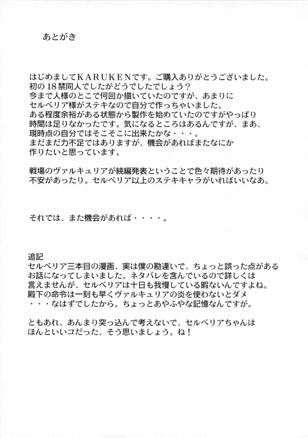 我が身体は、唯殿下の為に。 32ページ