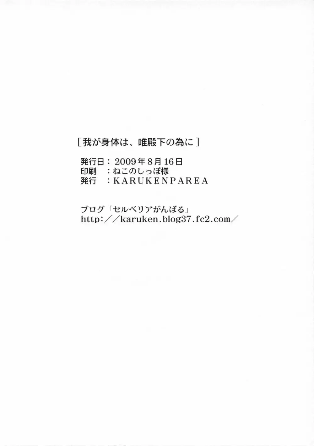 我が身体は、唯殿下の為に。 33ページ