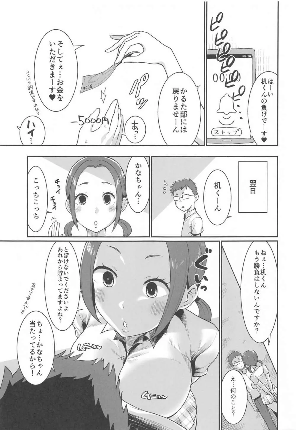 かるたとかどーでもいい 14ページ