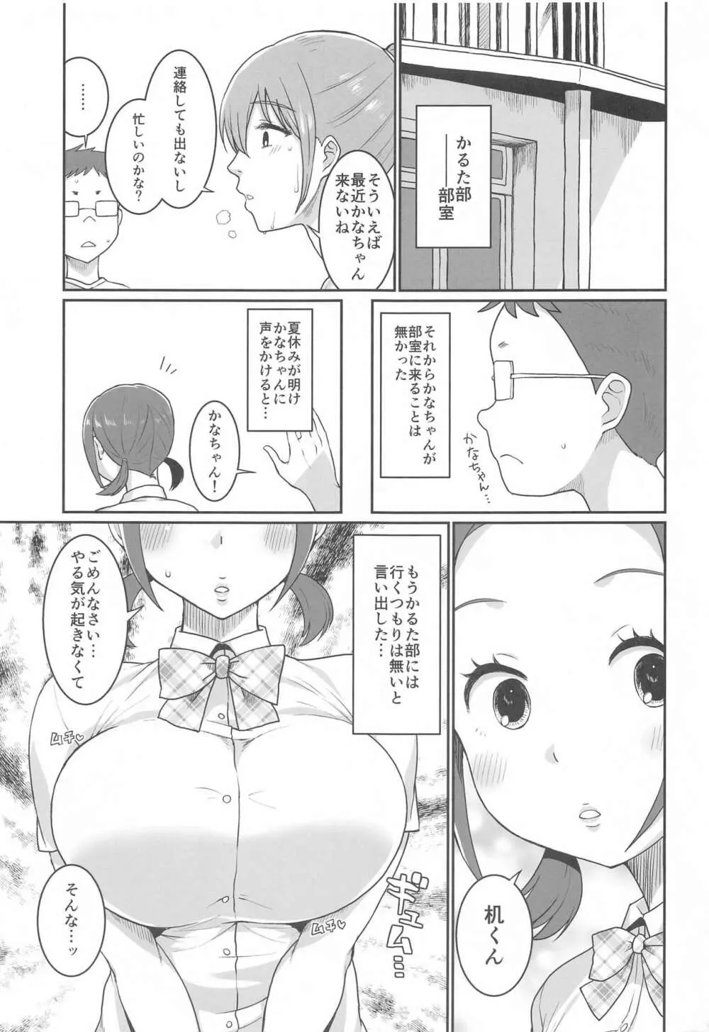 かるたとかどーでもいい 2ページ