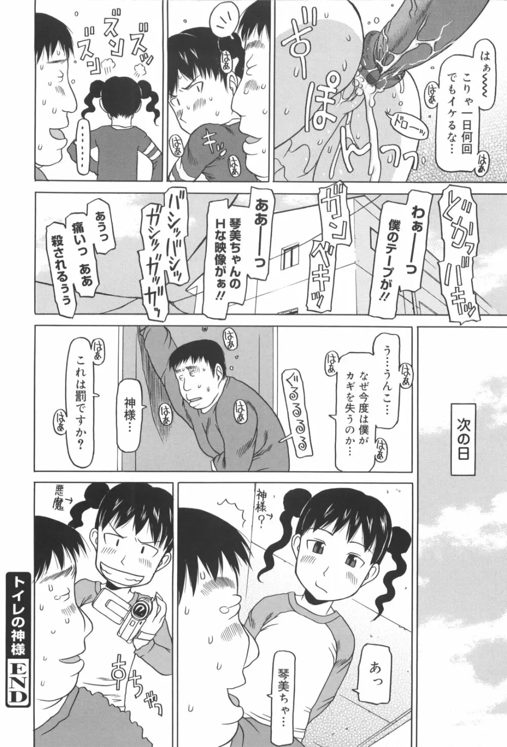 かけっこレッスン 133ページ