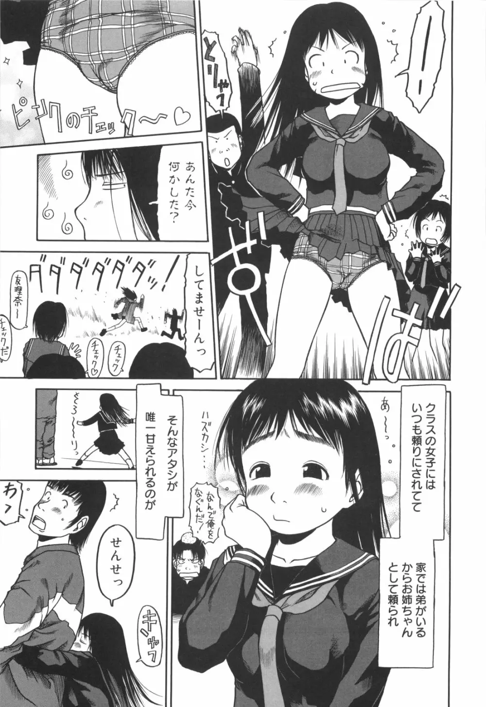 かけっこレッスン 184ページ