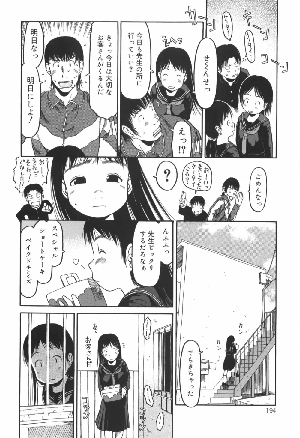 かけっこレッスン 197ページ