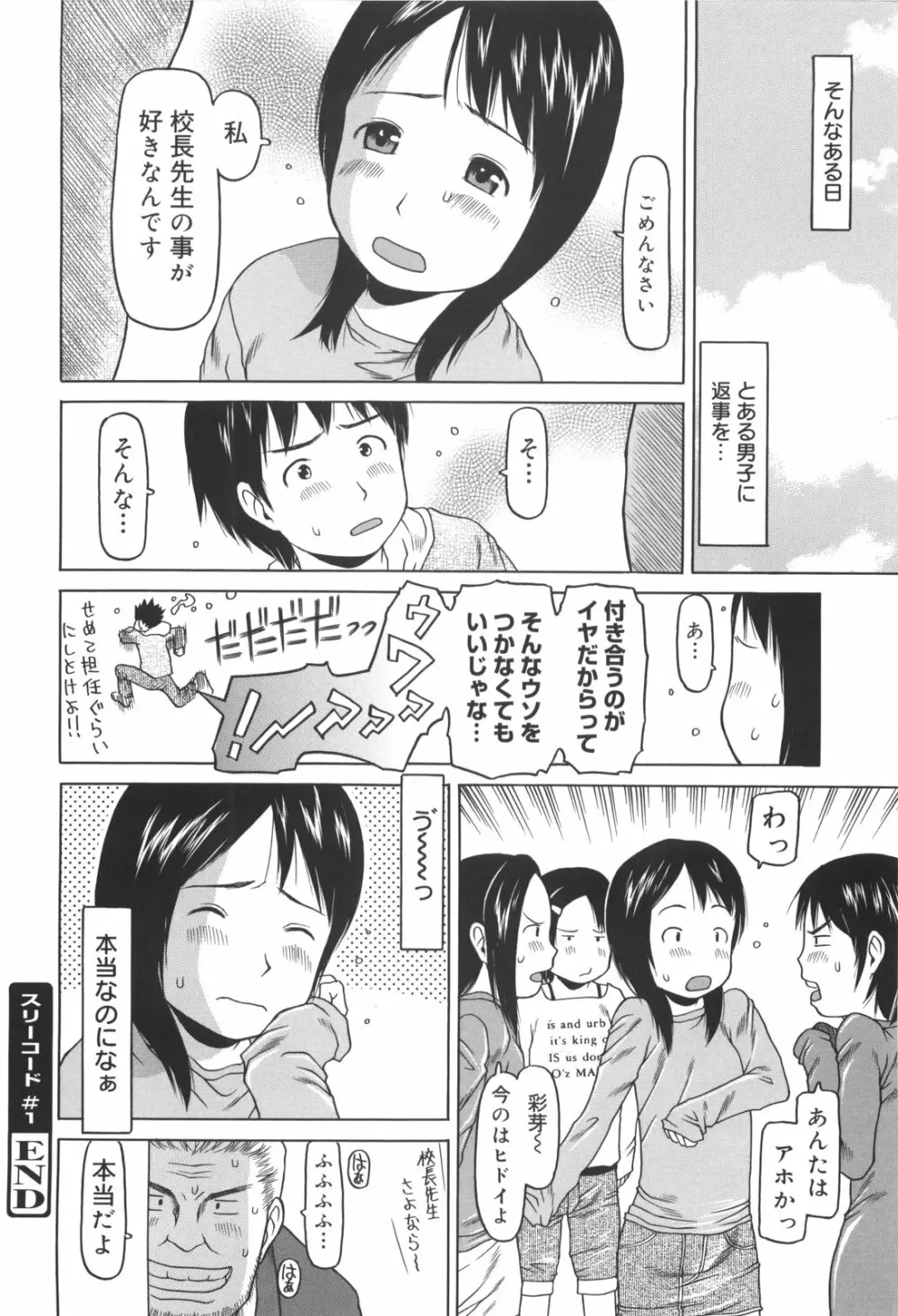 かけっこレッスン 37ページ