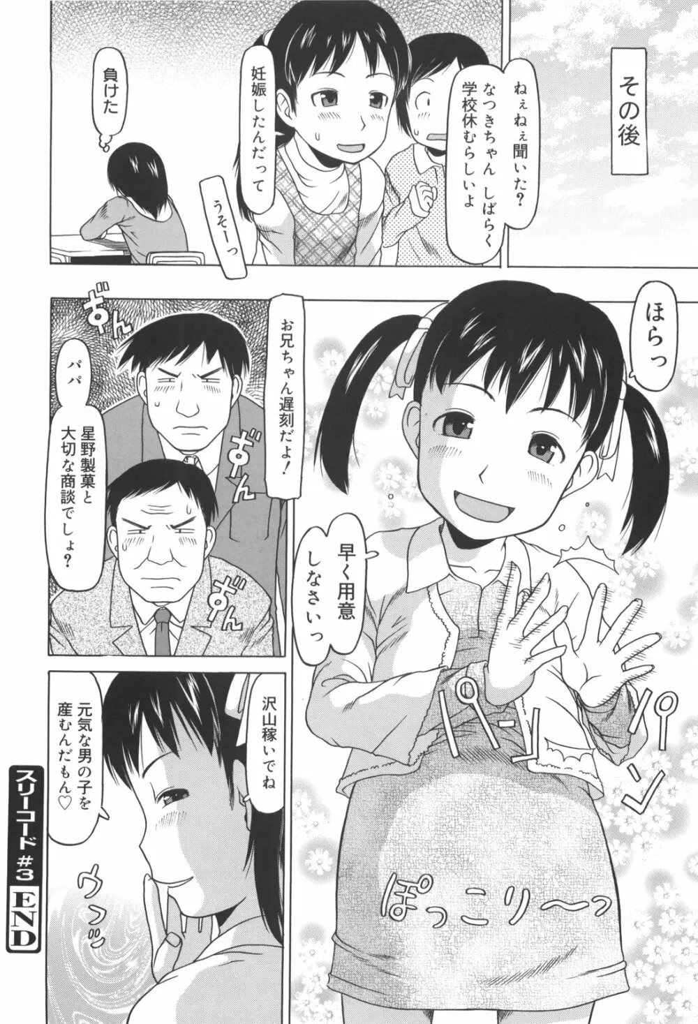 かけっこレッスン 69ページ