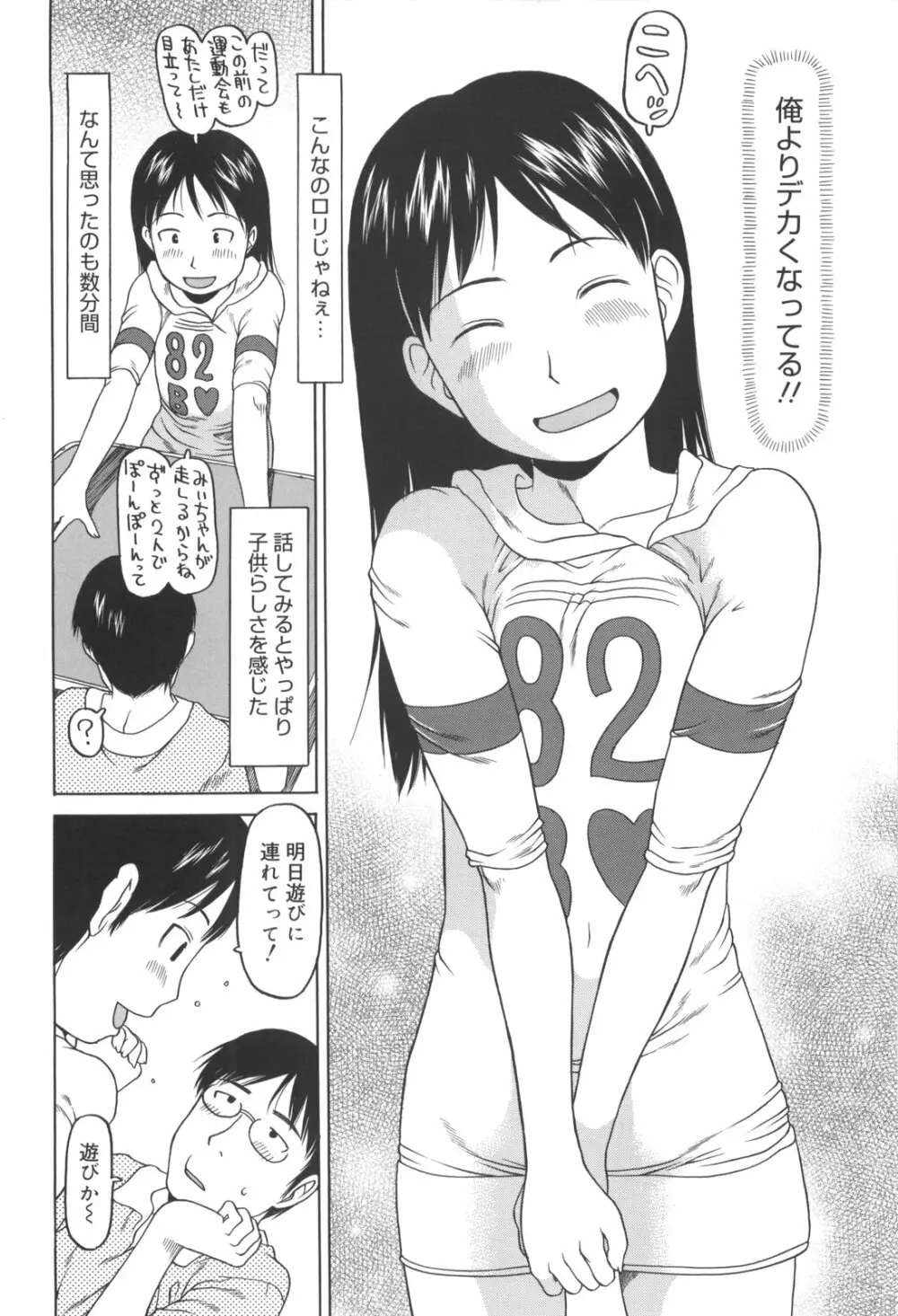 かけっこレッスン 89ページ