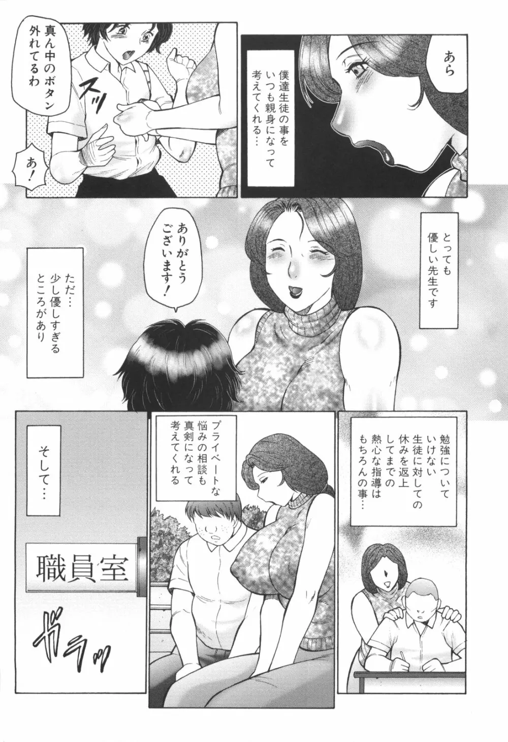 淫華-犯されママと拡張女教師 10ページ