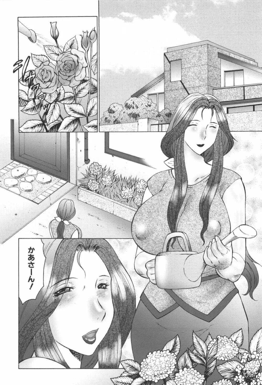 淫華-犯されママと拡張女教師 105ページ