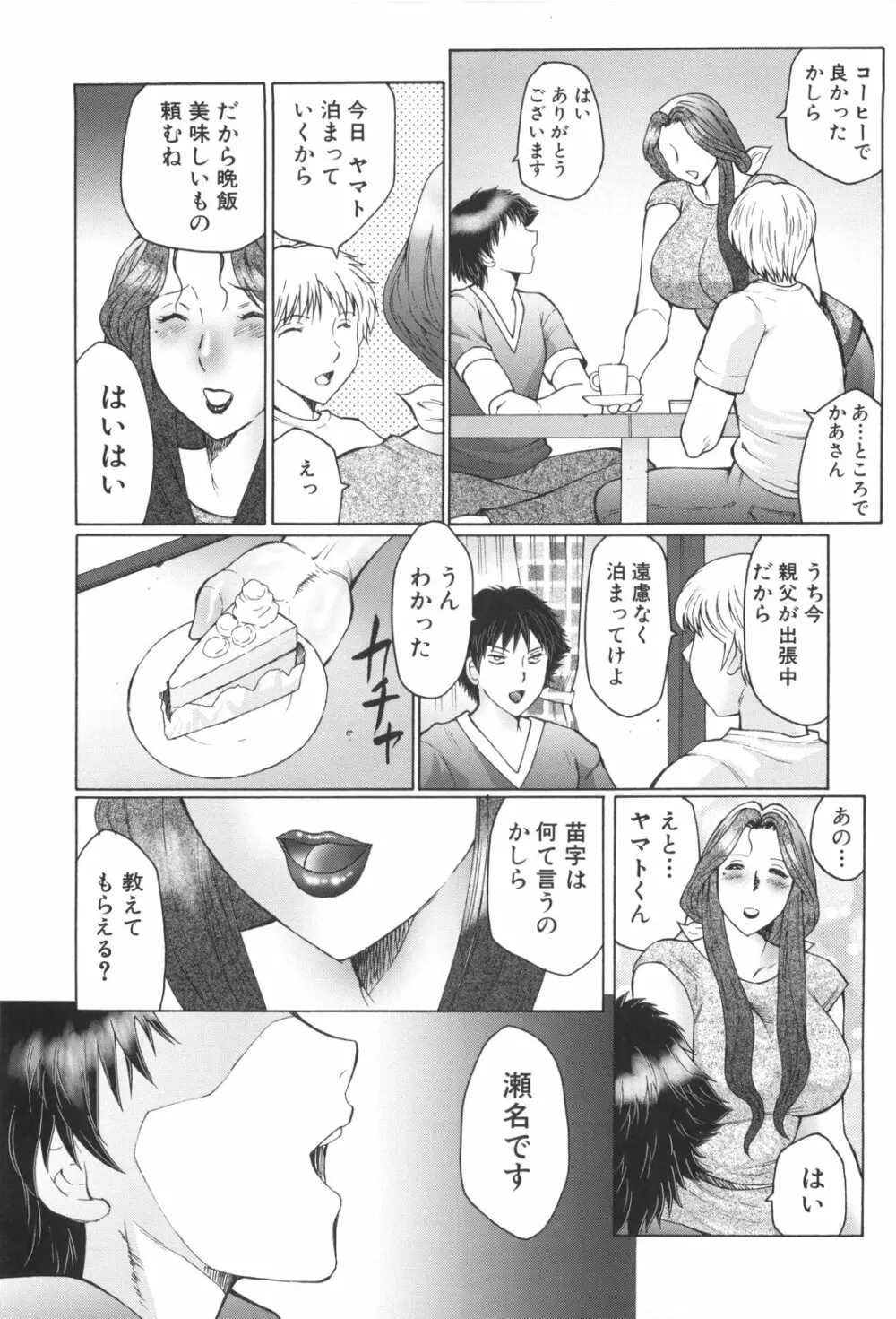 淫華-犯されママと拡張女教師 109ページ