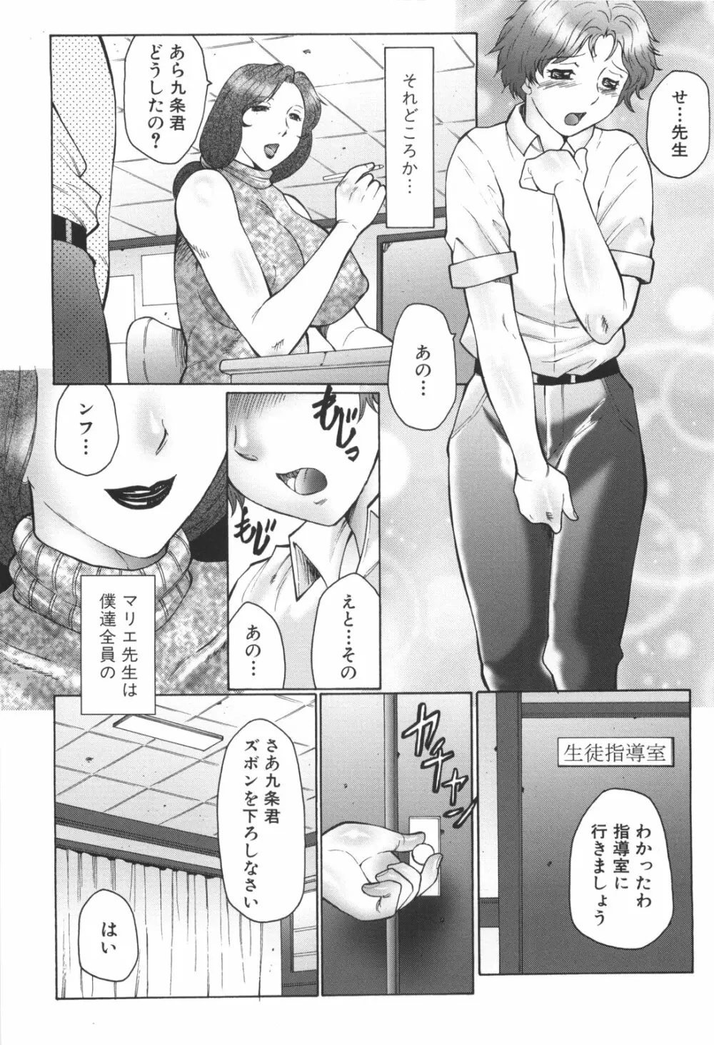 淫華-犯されママと拡張女教師 11ページ