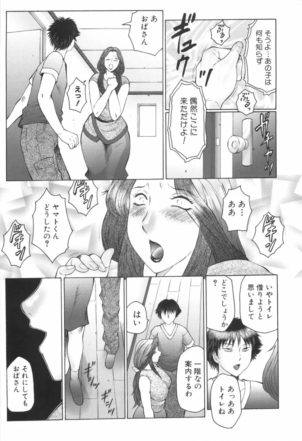 淫華-犯されママと拡張女教師 112ページ