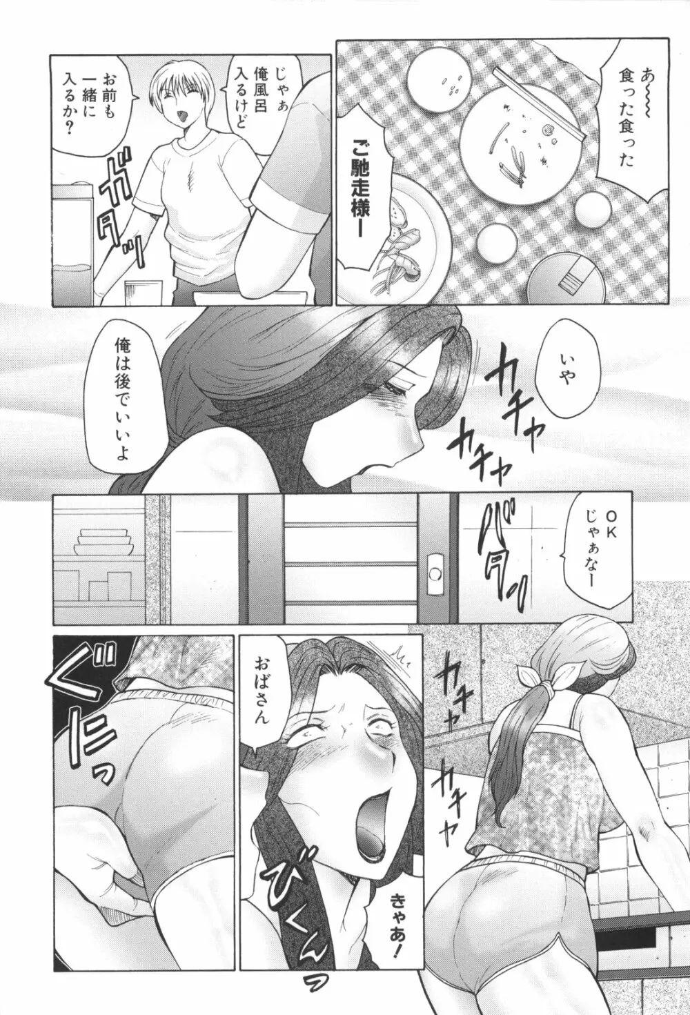 淫華-犯されママと拡張女教師 127ページ