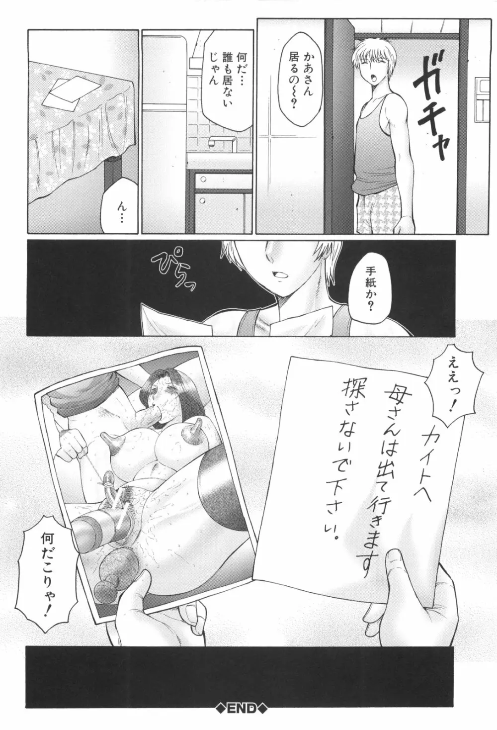 淫華-犯されママと拡張女教師 163ページ