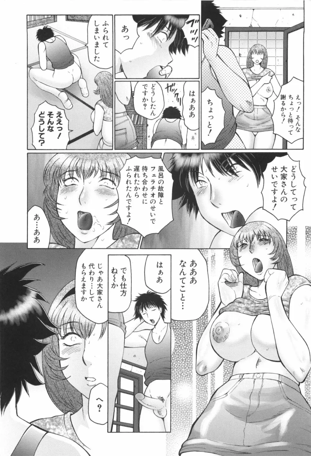 淫華-犯されママと拡張女教師 173ページ