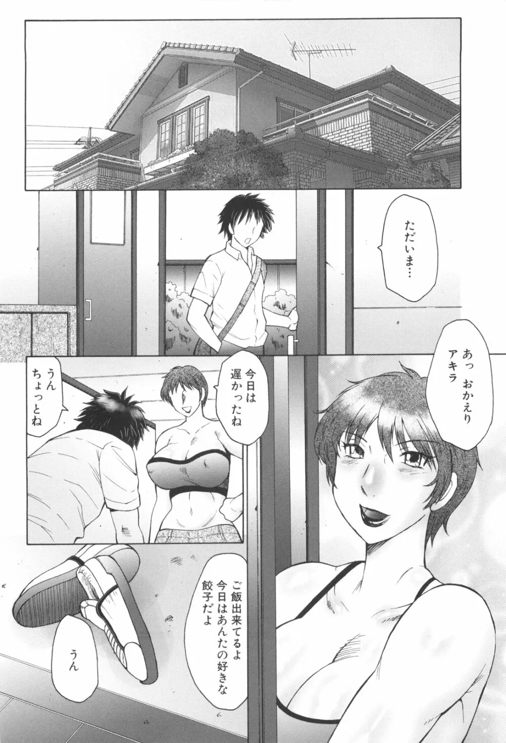 淫華-犯されママと拡張女教師 185ページ