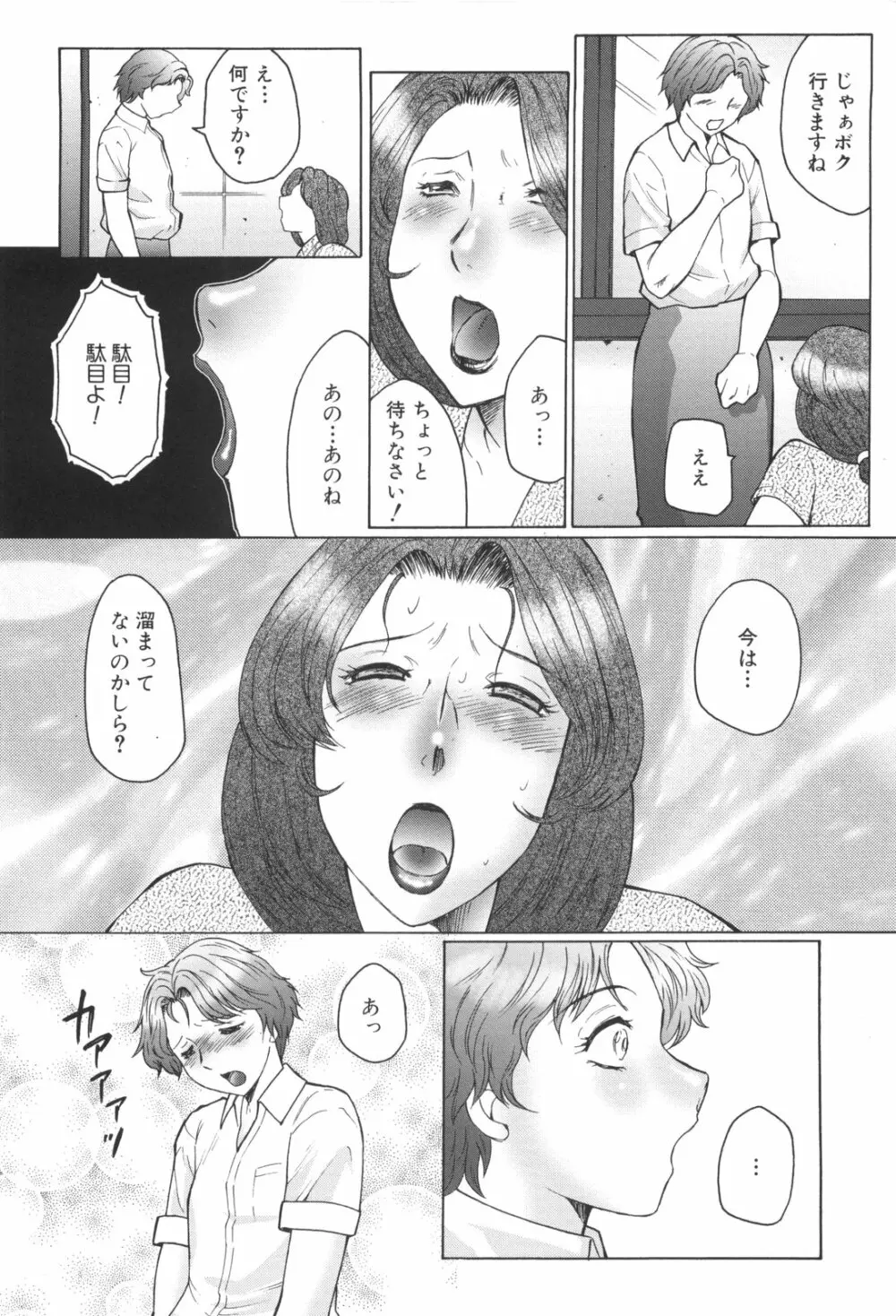 淫華-犯されママと拡張女教師 31ページ