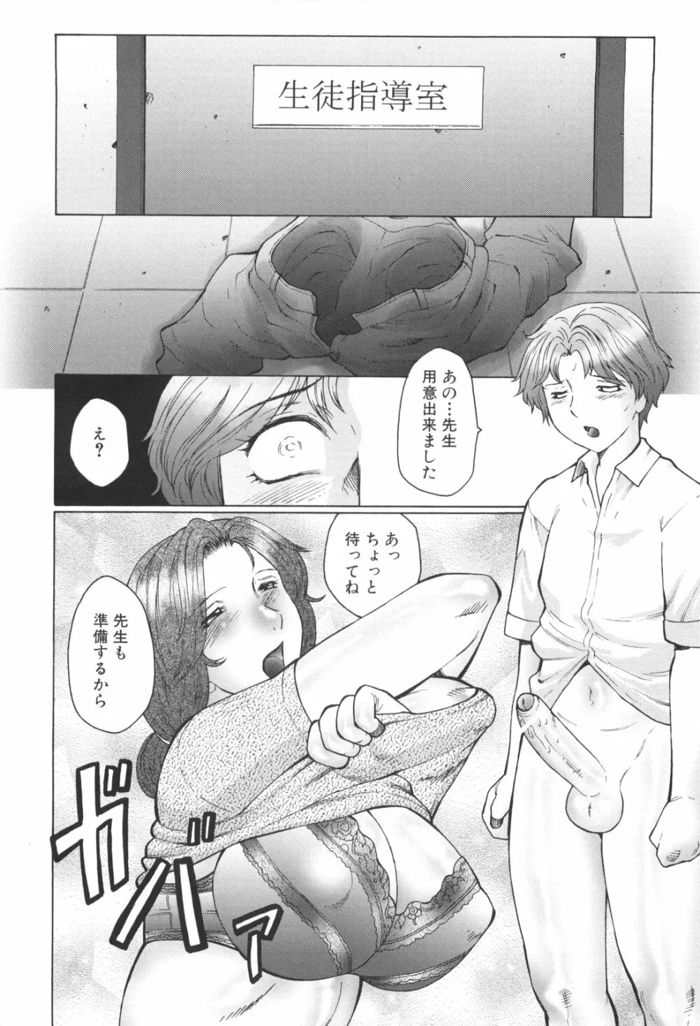 淫華-犯されママと拡張女教師 33ページ