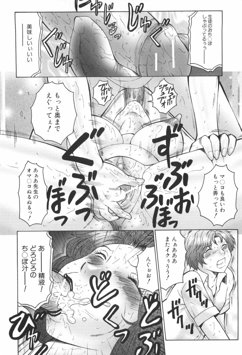 淫華-犯されママと拡張女教師 41ページ