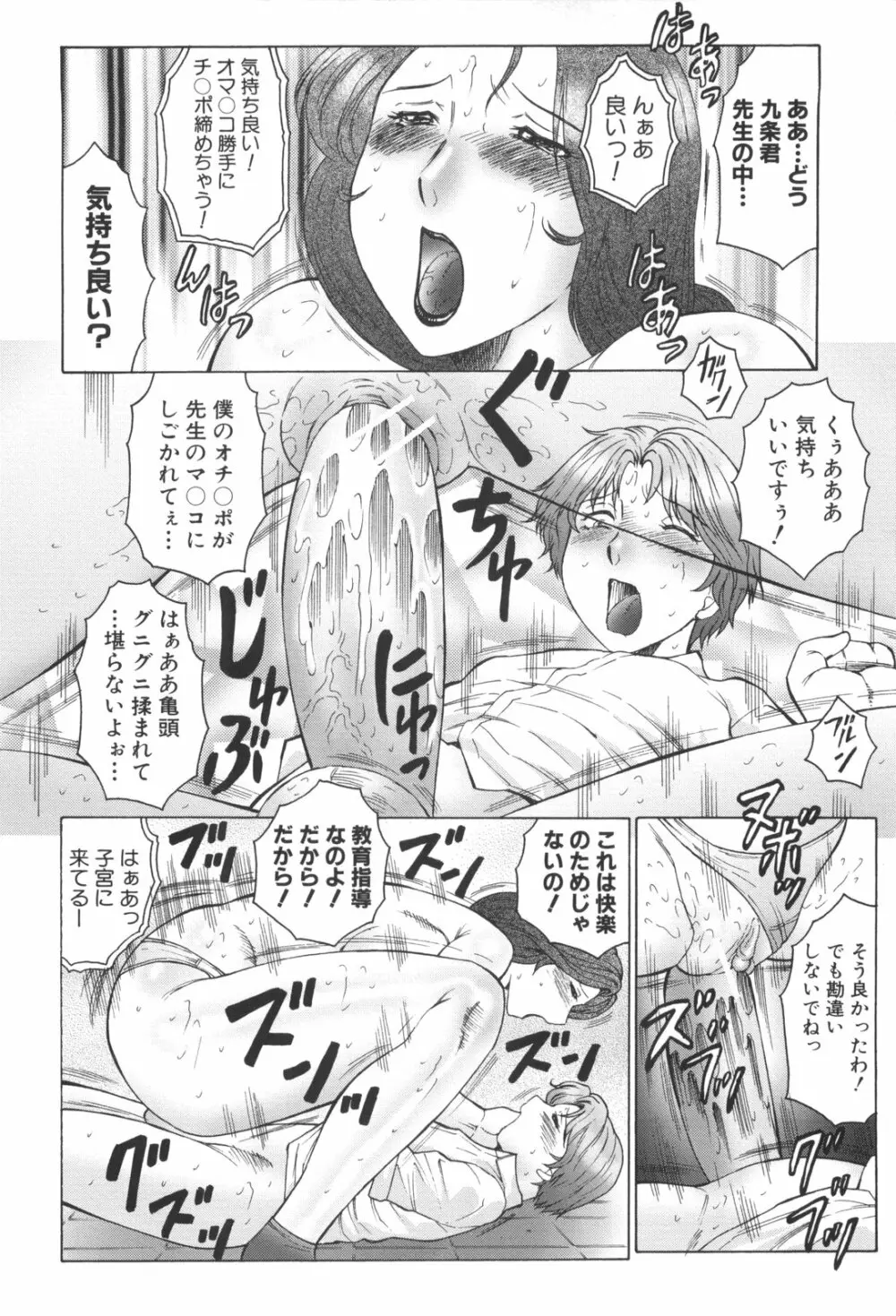 淫華-犯されママと拡張女教師 47ページ