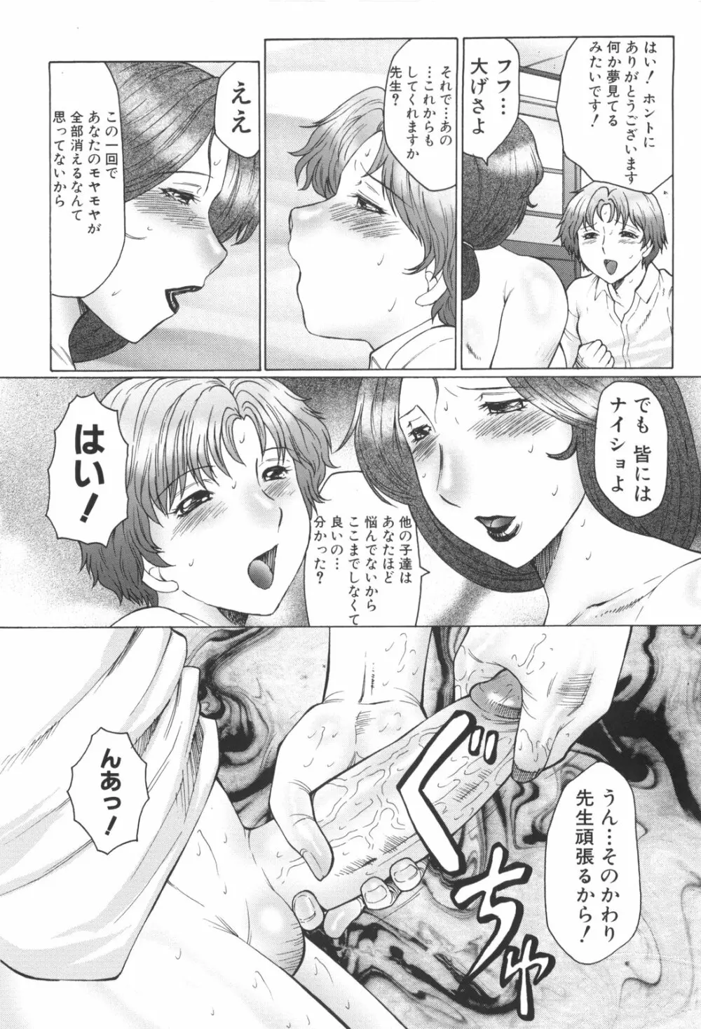 淫華-犯されママと拡張女教師 51ページ