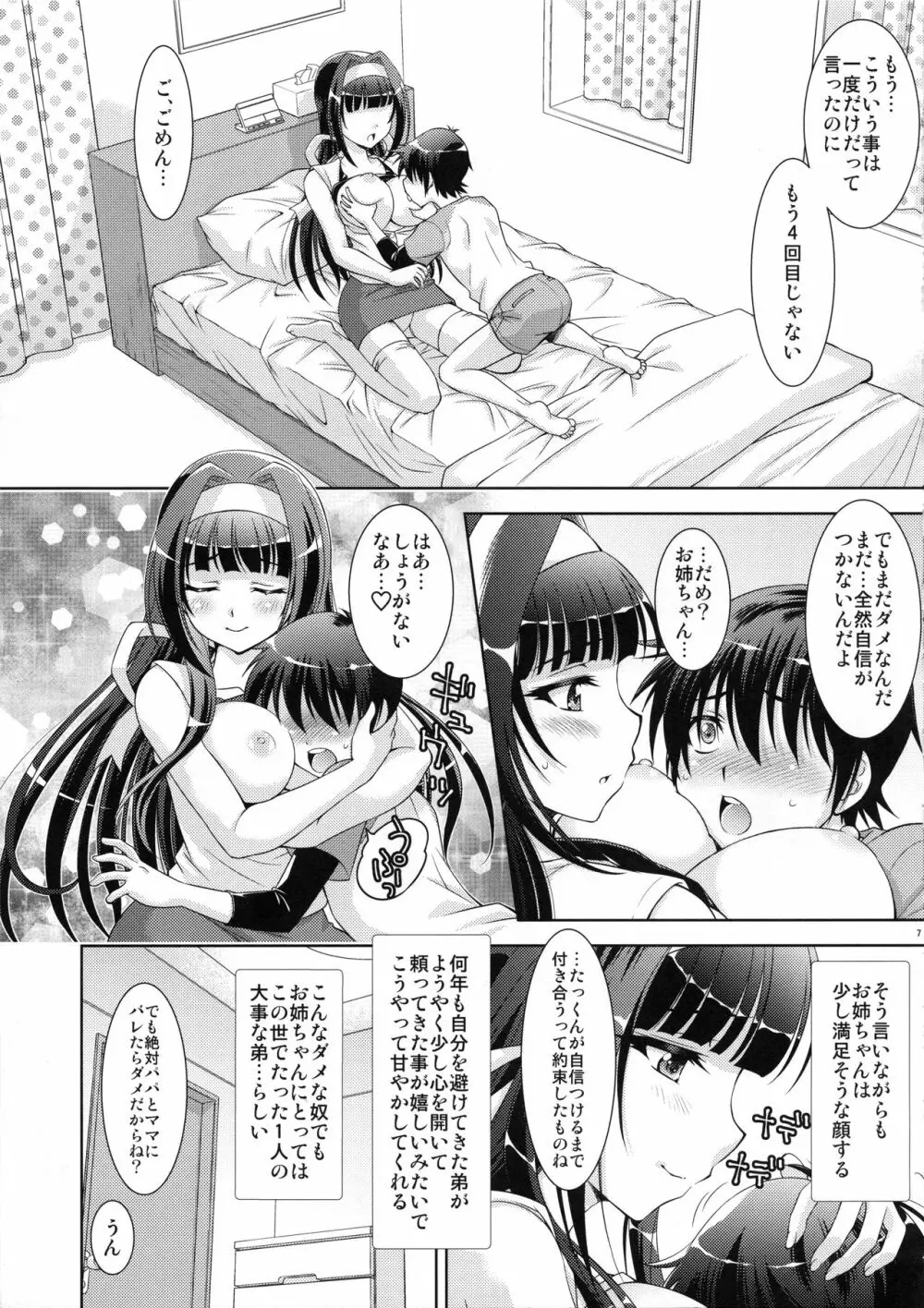 僕の姉はボクだけのモノ 6ページ