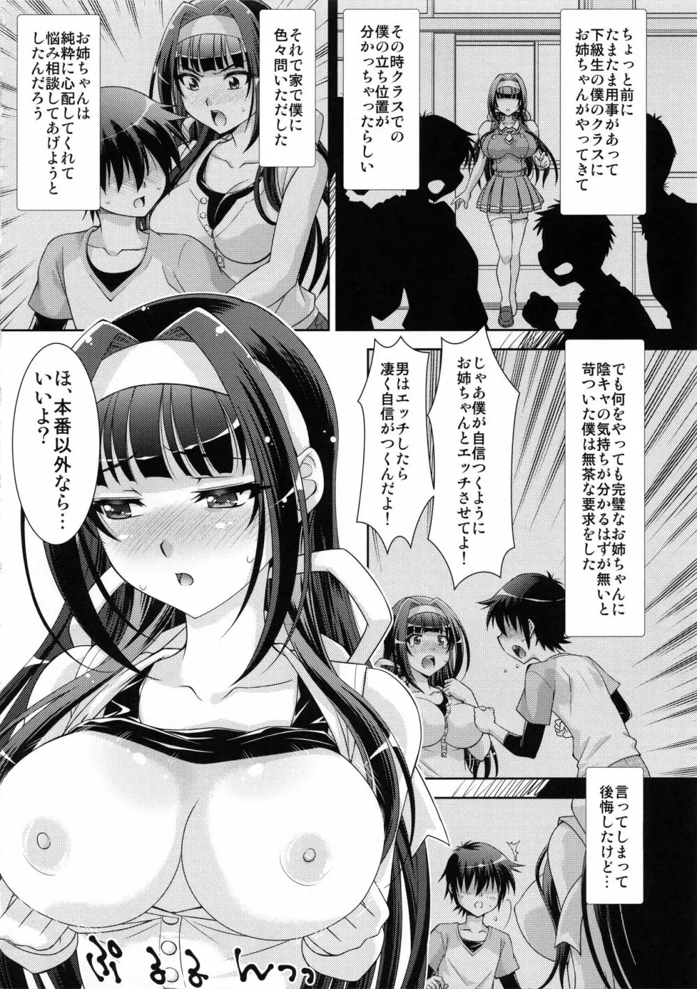 僕の姉はボクだけのモノ 7ページ