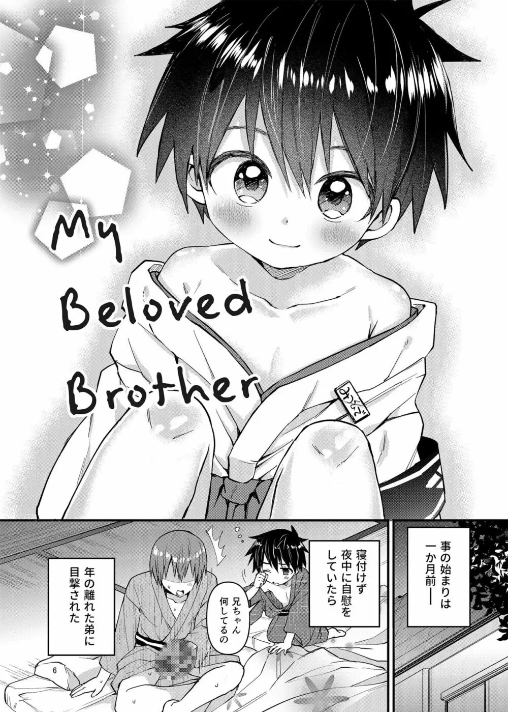 My Beloved Brother 5ページ