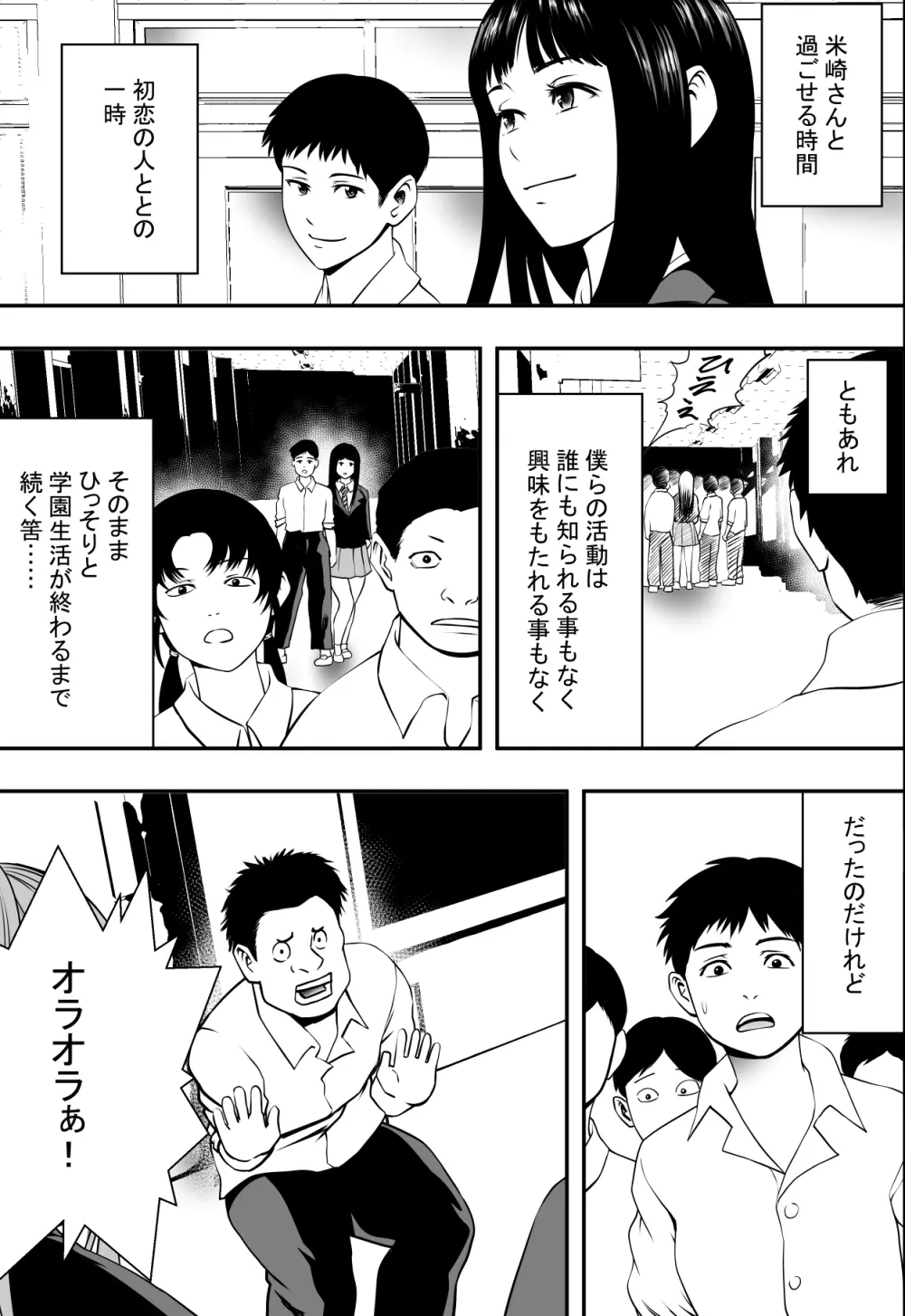 放課後風紀委員 4ページ