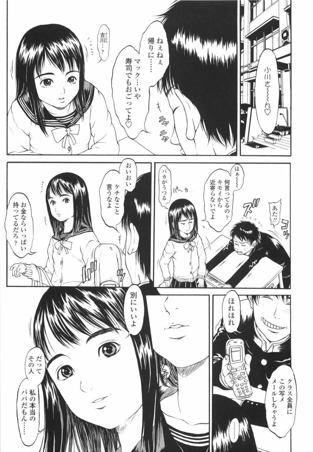 もにゅ育！ 166ページ