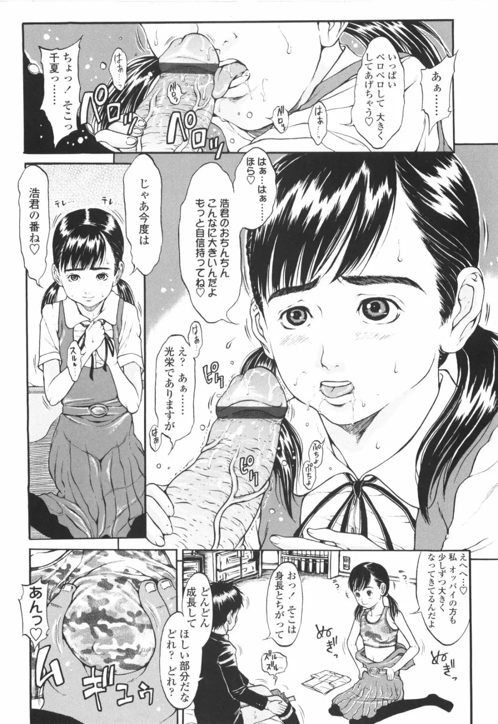 もにゅ育！ 183ページ