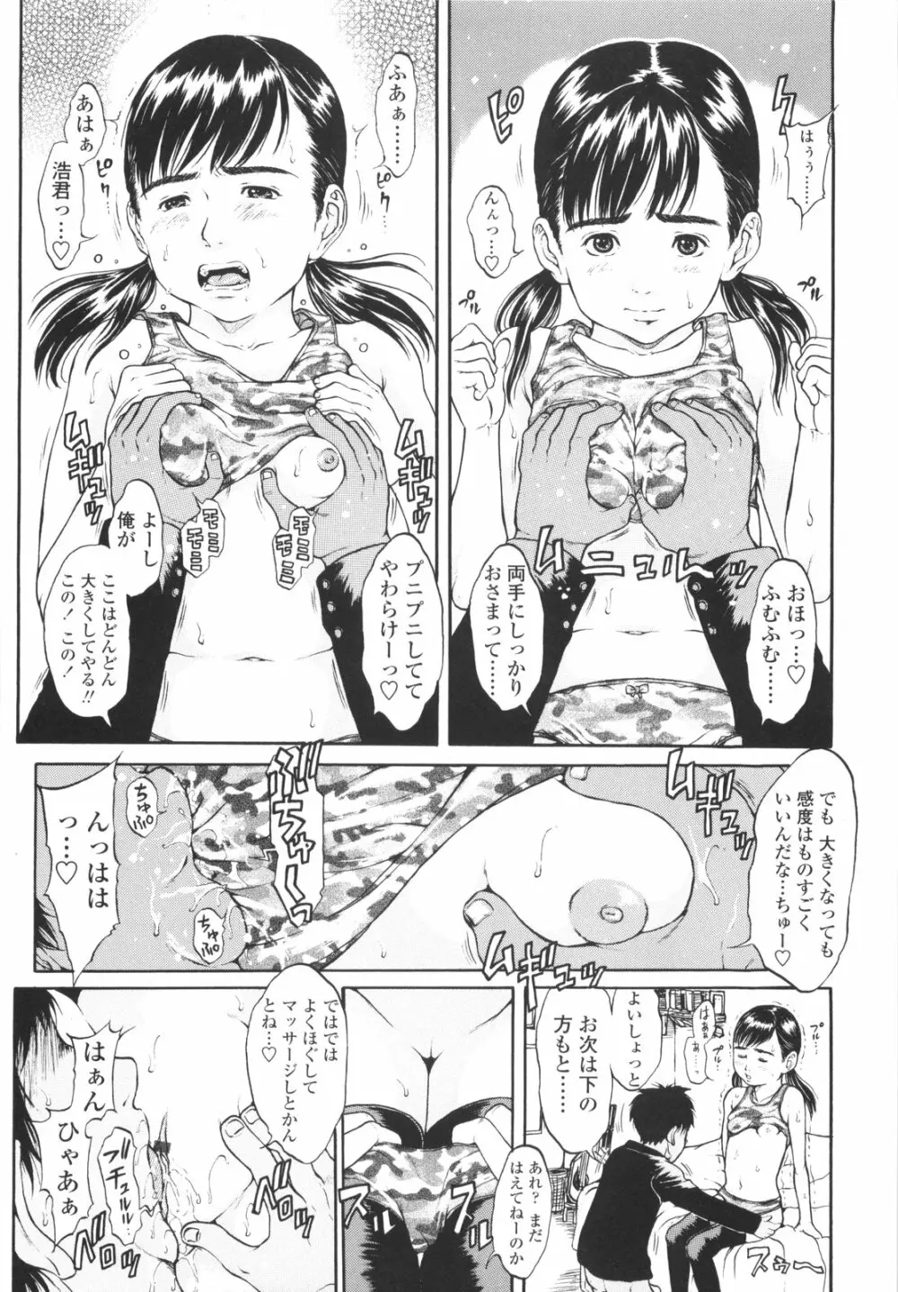 もにゅ育！ 184ページ