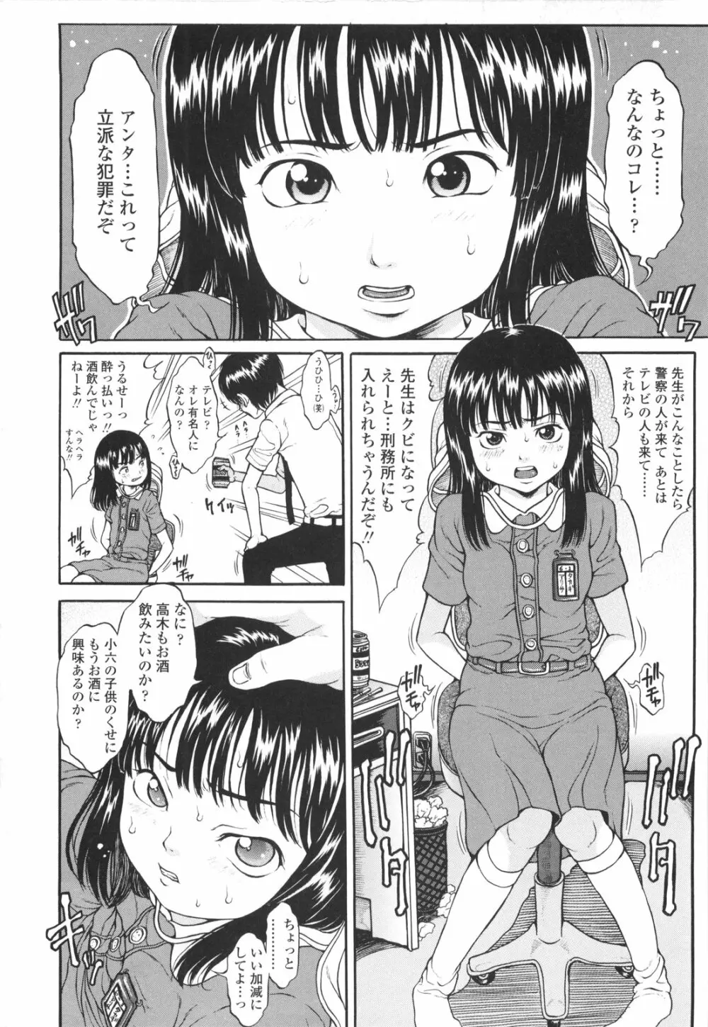 もにゅ育！ 29ページ