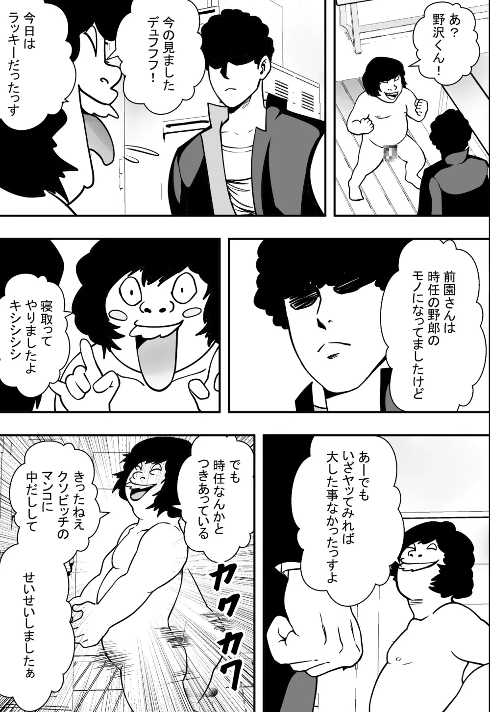 交錯・女子更衣室 50ページ