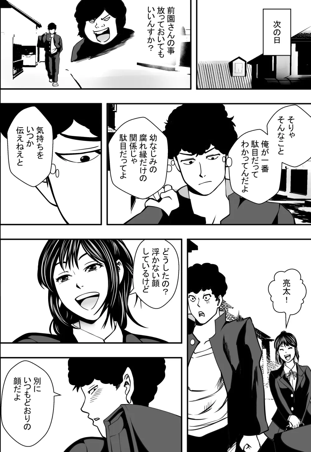 交錯・女子更衣室 9ページ