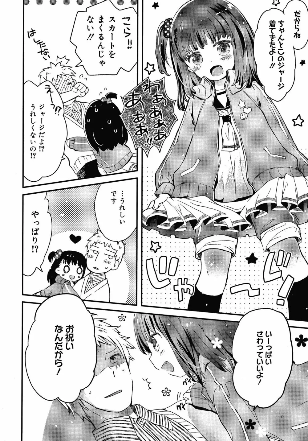 セーラー服と独占CHU 127ページ