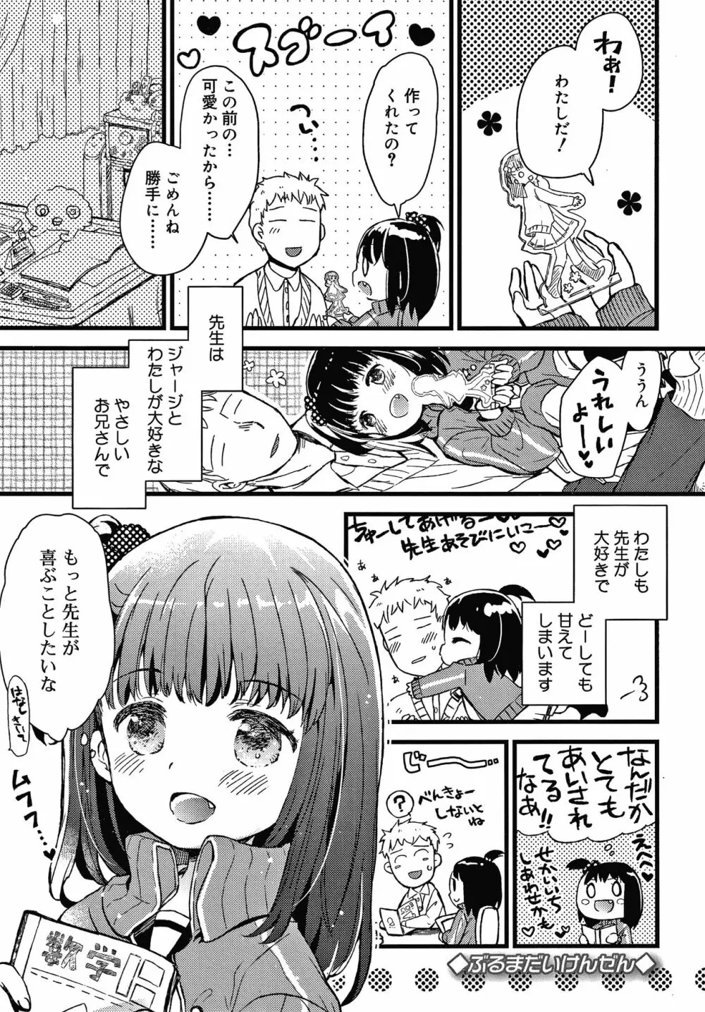 セーラー服と独占CHU 154ページ