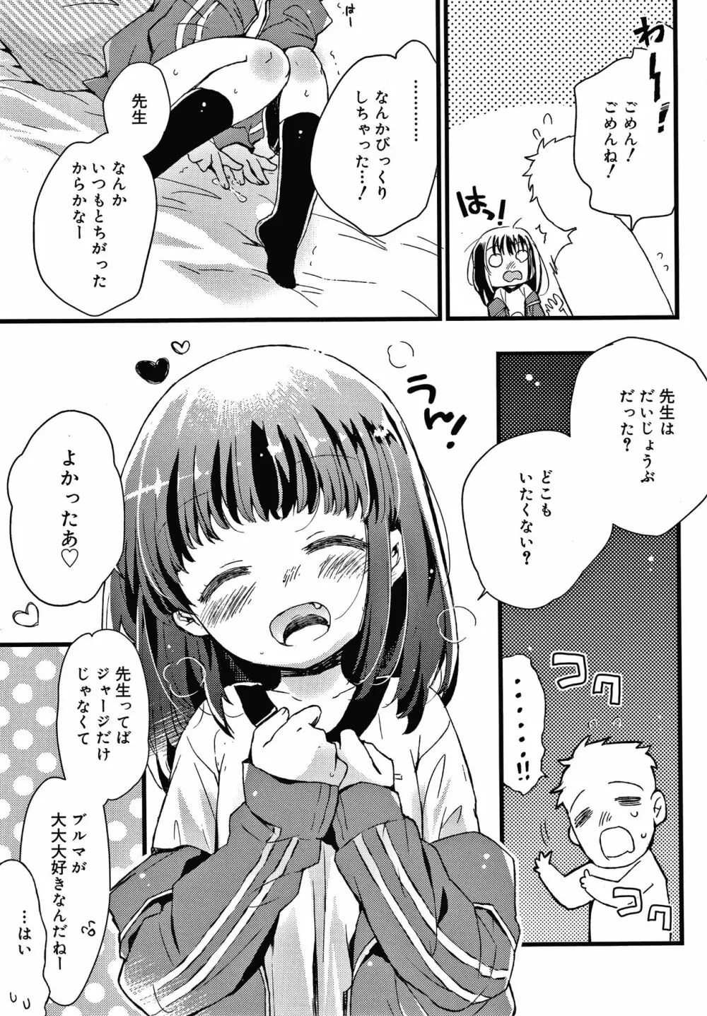 セーラー服と独占CHU 176ページ