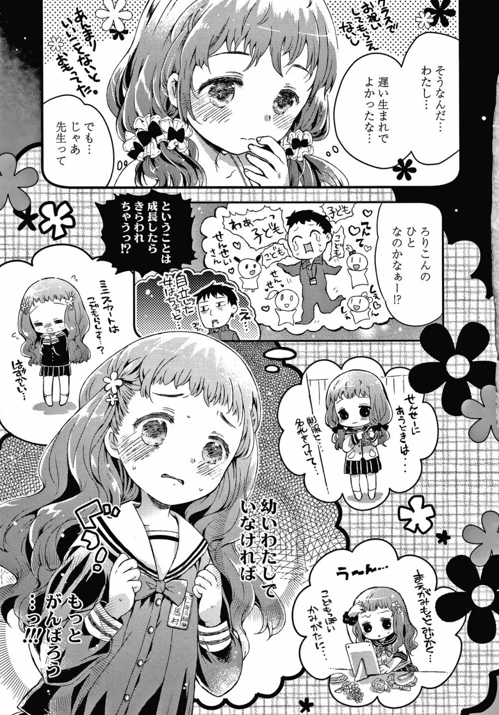 セーラー服と独占CHU 180ページ