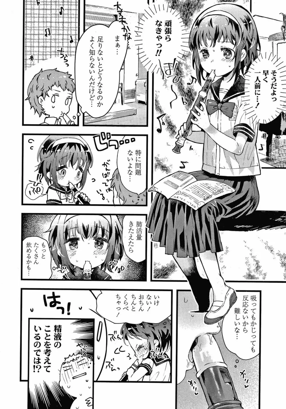 セーラー服と独占CHU 35ページ