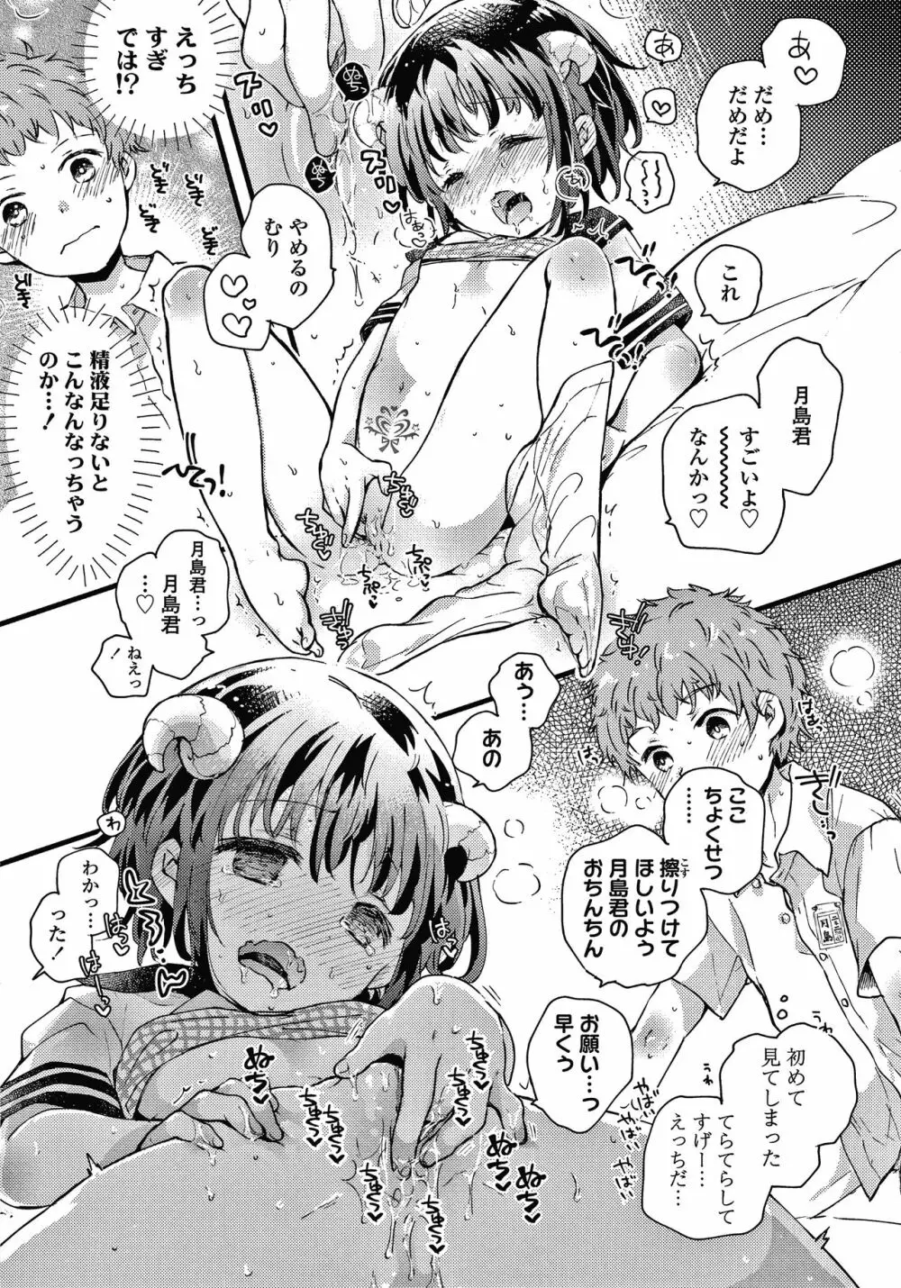 セーラー服と独占CHU 44ページ