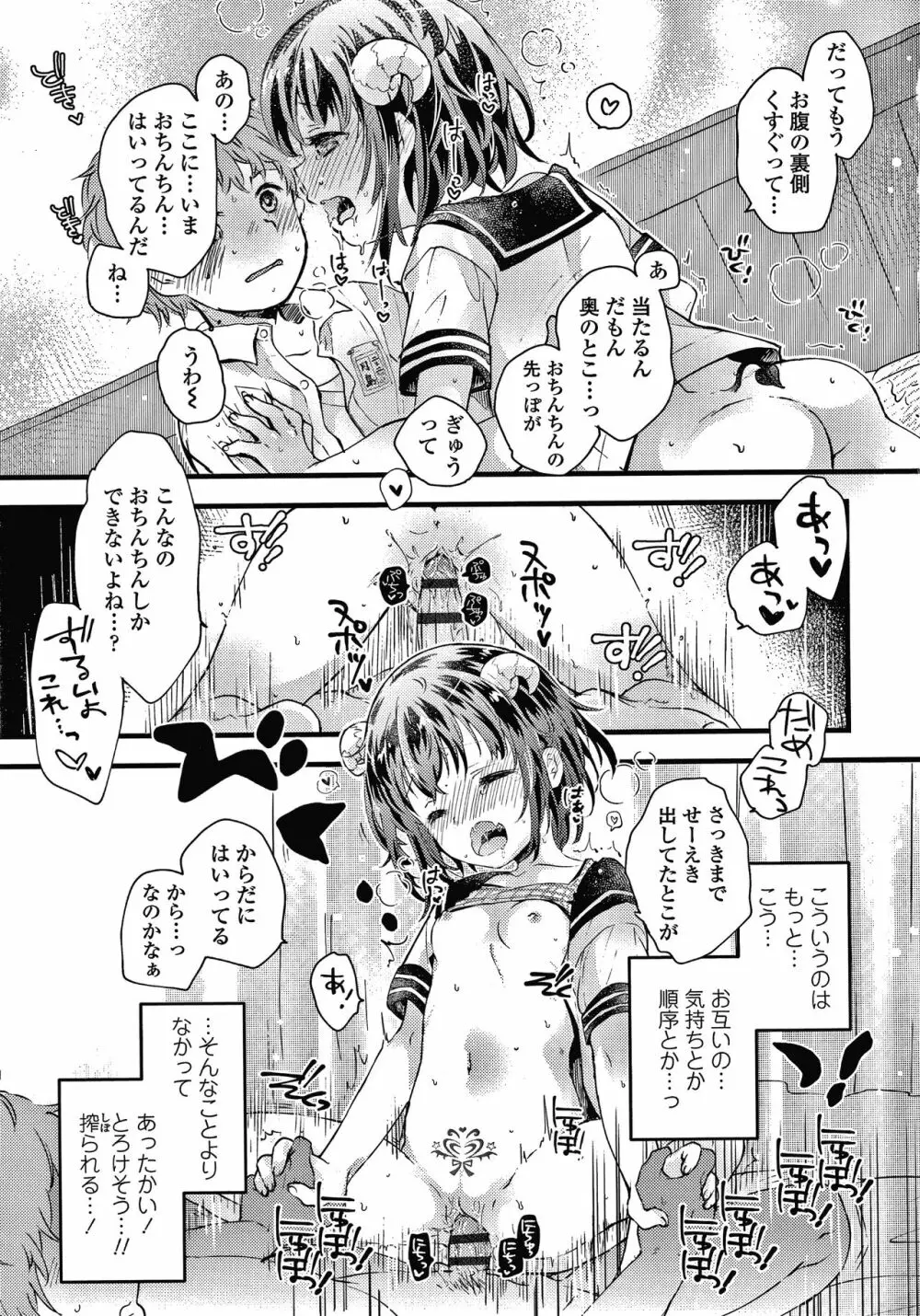 セーラー服と独占CHU 48ページ