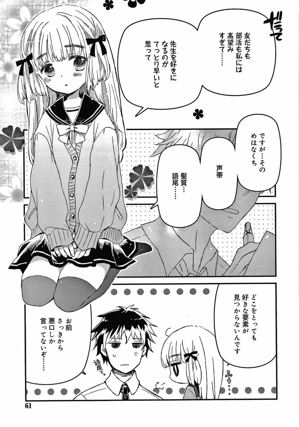 セーラー服と独占CHU 62ページ