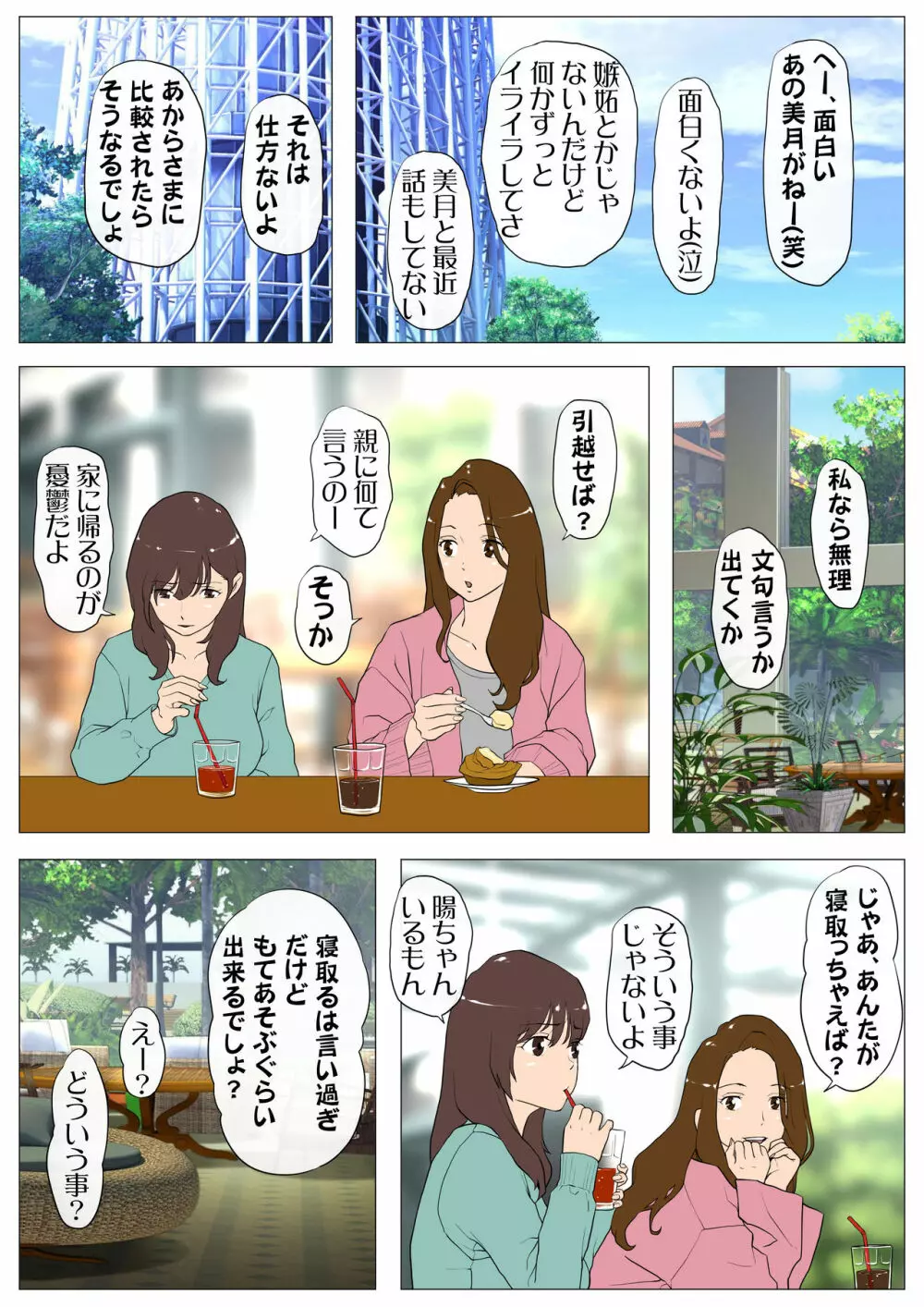 上京シェアハウス～彼女と幼馴染と知らない奴～ 14ページ